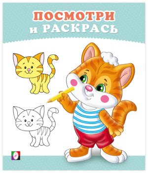Р Ф Посм Котенок