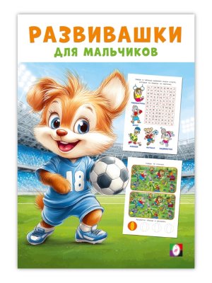 Фламинго Развивашки для мальчиков Спортивный триумф