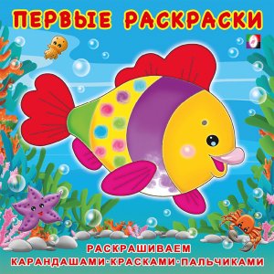 Р Ф Красивая рыбка Пр