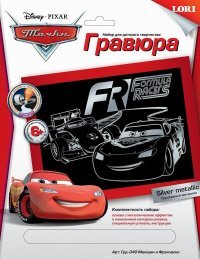 Гравюра с эф серебра Тачки Маккуин и Франческо Грд-040