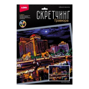 Скретчинг Гравюра Ночные города Огни ночного города 30*40см Гр-784