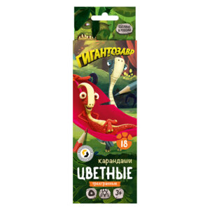 Карандаши 18цв ВКФ Гигантозавр GGZ-CP-6018