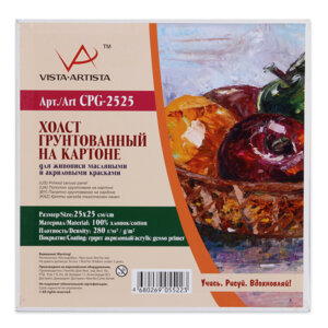 Холст грунтованный на картоне 25х25см 280г/кв.м 100% хлопок мел CPG-2525