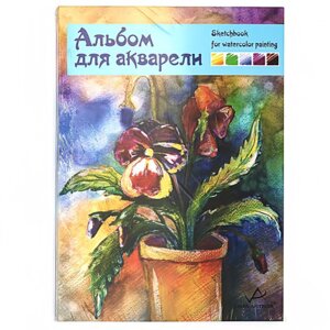 Альбом для акварели 20л 19.5х27см 180г/м2 склейка с трех сторон SWC