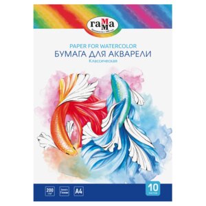 Бумага для акварели 10л А4 Классическая 200г/м2 180523_А420010