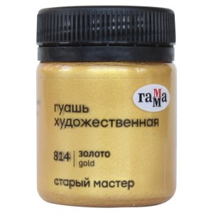 Гуашь художественная 40мл Старый Мастер золото 12112040814