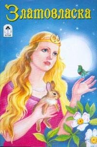 ДС Алтей Златовласка Сказки