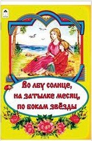 ДС Алтей Во лбу солнце на затылке месяц по бокам звезды 