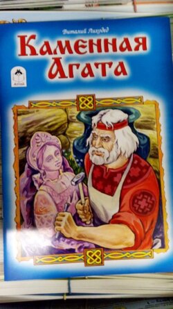 ДС Алтей Каменная Агата 