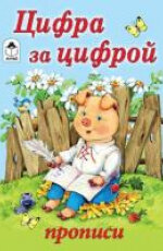 Р Алтей Цифра за цифрой 