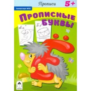 Р Алтей Прописи Прописные буквы