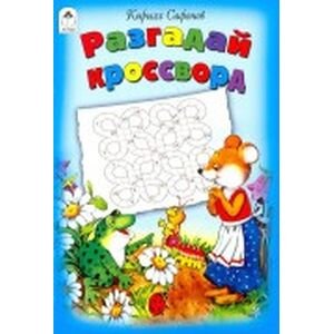 Игры кроссворды головоломки Разгадай кроссворд