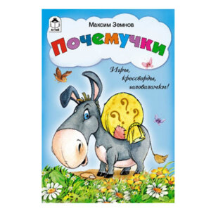 Игры кроссворды головоломки Почемучки