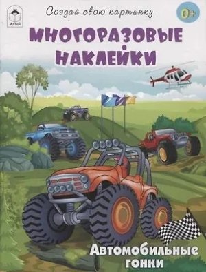 Автомобильные гонки Кн с многораз накл