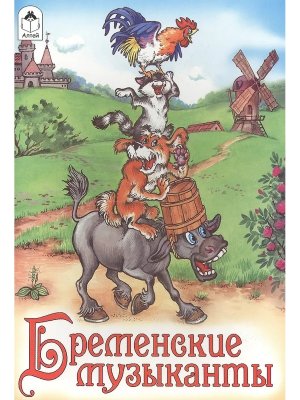 ДС Бременские музыканты 