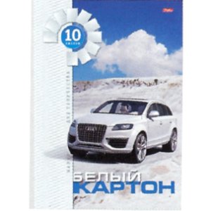 Картон белый 10л Белая машина в папке 10Кб4_05807