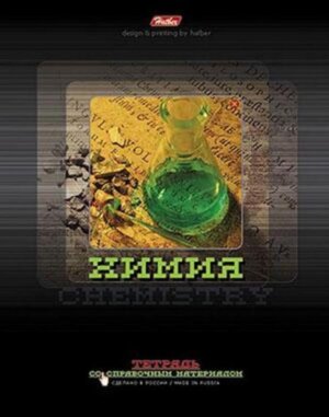 Тетрадь  46л Клетка Классика Химия 