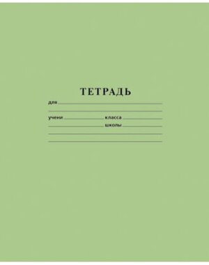 Тетрадь  12л Крупная клетка Зеленая 05112
