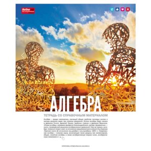 Тетрадь  48л Клетка Life Style Алгебра 48Т5Cd1_14590