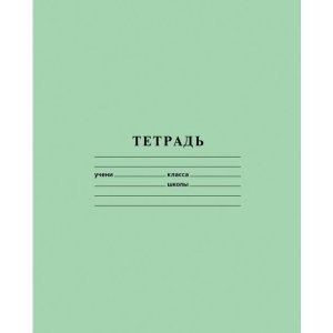 Тетрадь  18л Клетка Зеленая 18Т5B1
