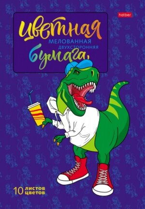 Бумага цв 10л 10цв Мой друг Дино мелован двухст 10Бц4м_24263