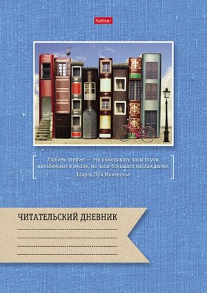 Читательский дневник 24л А4  Книжный город 24Дч4В5_14123