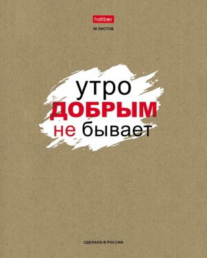 Тетрадь 48л Линия Истинные истины КРАФТ 5 диз 48Т5В2_29515