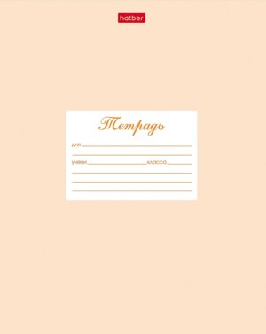 Тетрадь 12л две линии с част наклоном с доп горизонт линией 12Т5В6_05145