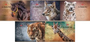 Альбом 48л Дикий мир на скобе 48А4лтВ