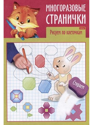 Р Играем думаем рисуем Многораз странич Рисуем по клеточкам