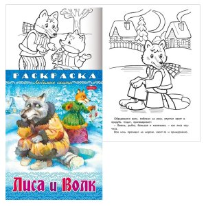 Р Любимые сказки Лиса и волк