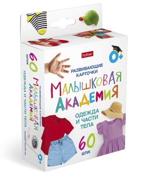 Карточки развивающие Малышковая Академия  Одежда и части тела 60 шт