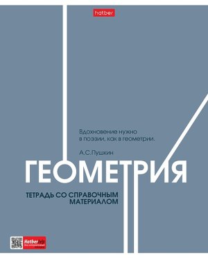 Тетрадь предм 48л Клетка Геометрия Стиль 70-х 48Т5тВd1_33211