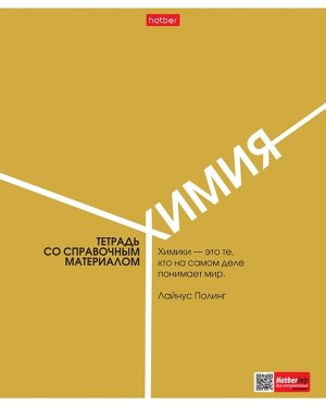 Тетрадь предм 48л Клетка Химия Стиль 70-х 48Т5тВd1_33213