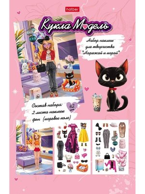 Набор наклеек для творчества 2л А5  игровым полем Кукла Модель 2Н5н