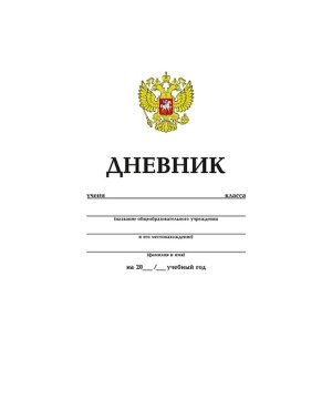 Дневник 1-11 Российского школьника Белый Тв 40ДТ5В_06363