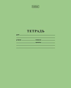 Тетрадь  12л Косая линия с доп горизонт полоской Зеленая Класс В 12Т5В6_05112