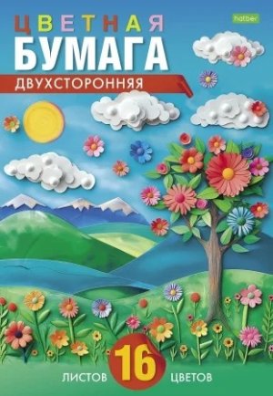 Набор бумаги цветной Двухсторонней 16л 16 цв А4 На солнечной полянке на скобе 16Бц4_32513