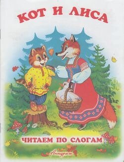 ДС Антураж Кот и лиса ЧПС