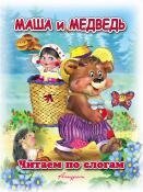 ДС Антураж Маша и медведь ЧПС