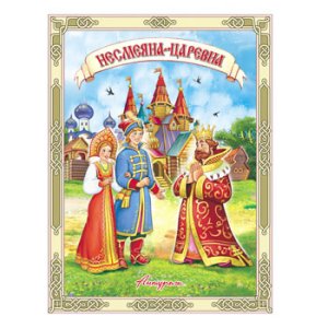 ДС Антураж Несмеяна царевна ЧС