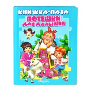 Кн пазл Потешки для малышей