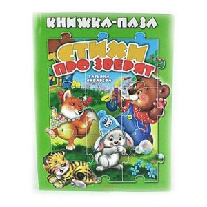 Кн пазл Стихи про зверят