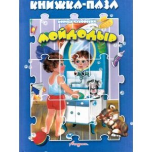 Кн пазл Мойдодыр