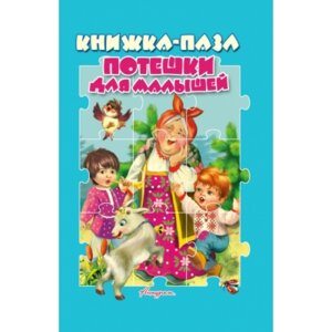 Кн пазл Потешки для малышей