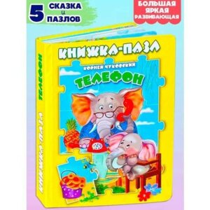 Кн пазл Телефон