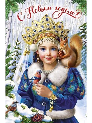 0262.501 Открытка С Новым Годом