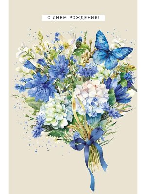 0164.715 Открытка С Днем Рождения жен