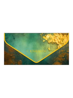 1216.101 Конверт С Юбилеем