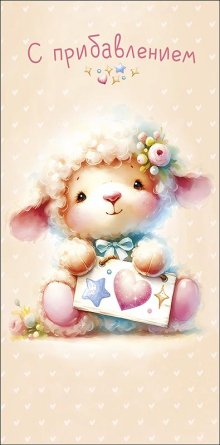 0319.832 Конверт С Прибавлением